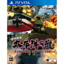 SystemSoft Alpha 太平洋の嵐〜史上最大の激戦 ノルマンディー攻防戦!〜 【PS Vitaゲームソフト】