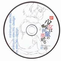 【minimum electric design】続・少女は電気河童の夢を見る