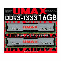 【UMAX】デスクトップ用 DDR3-1333 PC3-10600 8GBx2枚 Cetus DCDDR3-16GB-1333【メール便対象商品】