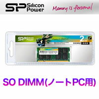 【シリコンパワー】SO DIMM(ノートPC用) DDR2-533 PC2-4300 2GB SP002GBSRU533S02【メール便対象商品】