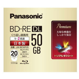 【パナソニック(Panasonic)】LM-BE50P20【日本製】ワイドプリンタブル仕様 2×BD−RE 20P