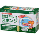 【玉川衛材】ケアハート口腔専科お口キレイスポンジ30本入