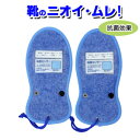 【シリカクリン】激取りMAX シューキーパー ブルー 乾燥 消臭 調湿 抗菌 防カビ