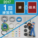 【ホーザン HOZAN】第二種電工試験練習用1回セット2017【特典付】DK-15-1