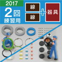 【ホーザン HOZAN】第二種電工試験練習用2回セット2017【特典付】DK-15-2
