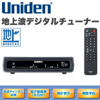 【ユニデン(UNIDEN)】地上波デジタルチューナー DTH11