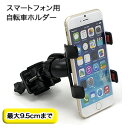 【パイナップル】スマートフォン スマホ自転車ホルダー ダブルクリップ2