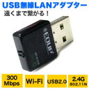 【EDUP】USB無線LANアダプター EP-15