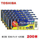 送料無料!!【東芝 TOSHIBA】アルカリ乾電池セット 単3形 200本入り (10本パック×20個) LR6L 10MP【smtb-u】