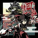【SOUND HOLIC】風 -kaze-