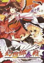 【Under the Gun】幻想郷泰戦