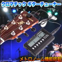 【アコースティックギター用】クロマチックアコースティックギターチューナー