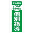 【のぼり屋工房】のぼり屋工房 のぼり レベルに合わせた個別指導 GNB-61