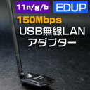 【EDUP】USB無線LANアダプター EP-MS