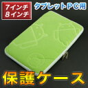 【パイナップル】7インチタブレット用ケース ドロイド グリーン