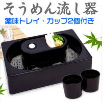 【気分は流れる爽快】そうめん流し器