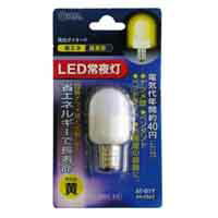 【オーム電機(OHM)】LED電球 常夜灯 1灯 黄 E12口金 AT-01Y