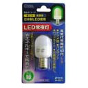 【オーム電機(OHM)】LED電球 常夜灯 1灯 緑 E12口金 AT-01G