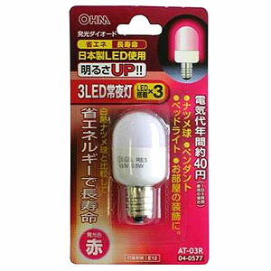 【オーム電機(OHM)】LED電球 常夜灯 3灯 赤 E12口金 AT-03R