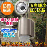 【オーム電機(OHM)】1W乾電池式センサーライト BLS-10C