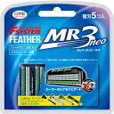 【フェザー】エフシステム MR3ネオ 替刃5個