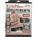 【暗くてもよく撮れる!】超ミニカメラ(赤外線機能付)