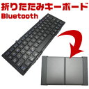 【パイナップル】スマホ/タブレット用 ワイヤレスBluetooth 折りたたみキーボード ブラック
