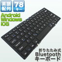 【パイナップル】スマホ/タブレット用 ワイヤレスBluetooth 折りたたみキーボード ブラック