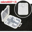 【NB】HARDCASE-MSD001 microSDケース