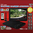 送料無料!!【ヒロテック HIROTec】10インチ液晶 フルセグ搭載 ポータブルDVDプレーヤー HTA-100F【smtb-u】