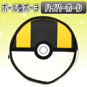 【ポケットモンスター】ポケットモンスター ボール型ポーチ ハイパーボール