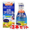 【日清オリイオ】日清アマニ油 145g フレッシュキープボトル 【賞味期限:2017年11月15日】×3本セット