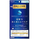 【DR.C医薬】花粉を水に変えるマスク 花粉ピーク対策用+6...