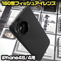 【iPhone4S/4用】160度フィッシュアイレンズ 魚眼レンズ