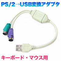 【パイナプッル】PS/2→USB変換アダプタ キーボード・マウス用 ケーブル 約10cm...:akibaoo-r:10014576