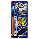 【ソフト99 SOFT99】ワイパー補修ペイント 8ml 8072 【ソフト99 SOFT99】ワイパー補修ペイント 8ml 8072