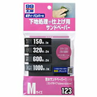 【ソフト99 SOFT99】99工房 耐水サンドペーパーセット Mサイズ 4種6枚 93×230mm...:akibaoo-r:10051373