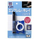 【ソフト99 SOFT99】99工房 エ... 【ソフト99 SOFT99】99工房 エ...