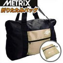 【メトリックス METRiX】フライバッグ 折りたたみバッグ...