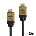 【パイナップル】ハイスピードHDMIケーブル 5m ゴールド 4K