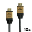 【輸入特価アウトレット】ハイスピードHDMIケーブル 10m ゴールド 4K