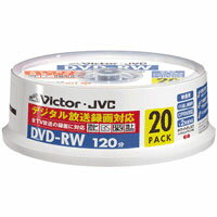 【Victor(ビクター)】VD-W120SQ20(DVD-RW デジタル録画用 2倍速 20枚)