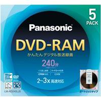 【パナソニック(Panasonic)】LM-AD240LJ5(DVD-RAM 録画用 3倍速 5枚組)