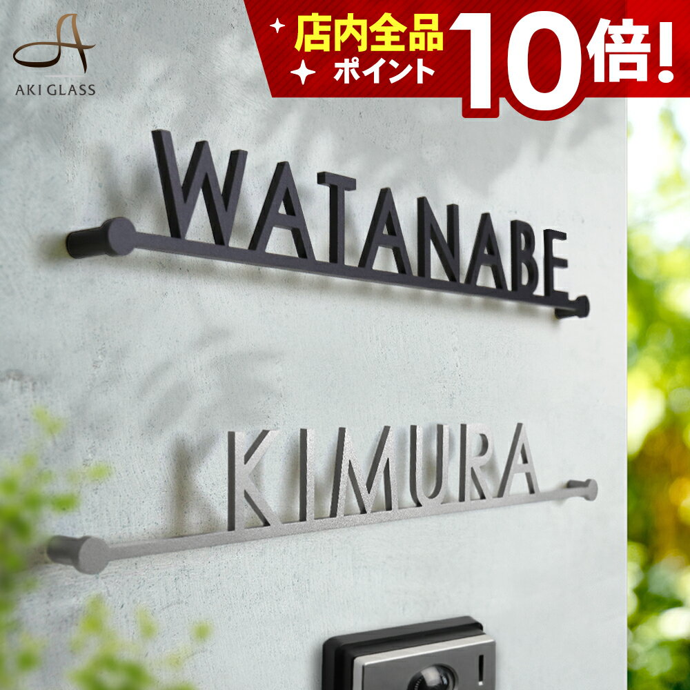 ★本日ポイント10倍★表札 ステンレス 【まるでカフェ看板のようなおしゃれな切り文字】 ステンレス表札 特注 サイズ 自由 オーダーメイド 番地 住所 二世帯 戸建 <strong>門柱</strong> 機能<strong>門柱</strong> アイアン おしゃれ ネーム プレート ローマ字 貼り 付け 簡単 取り付け