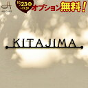 ★オプション無料!期間限定★ 表札 ステンレス【まるでカフェ...