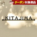 ★クーポン対象商品 1/22まで★表札 ステンレス【まるでカ...