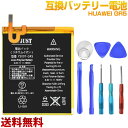 PSE認証 HUAWEI GR5 HB396481EBC 互換バッテリー 交換工具セット付き