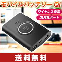 【送料無料】モバイルバッテリー Qi ワイヤレス充電 軽量 2USBポート 8000mAh 置くだけ充電 持ち運び 急速充電器 iPhone8/8Plus / iPhone X / Galaxy 8/8+ 各種他対応