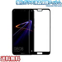 Huawei P20 Lite 強化ガラス液晶保護フィルム 自動吸着 全面保護 気泡防止 指紋防止 飛散 3D Touch対応/業界最高硬度9H/高透過率 5.8インチ用