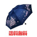 【送料無料】 折りたたみ日傘 雨傘 女性用 軽量設計 完全遮光 桜柄(二色)